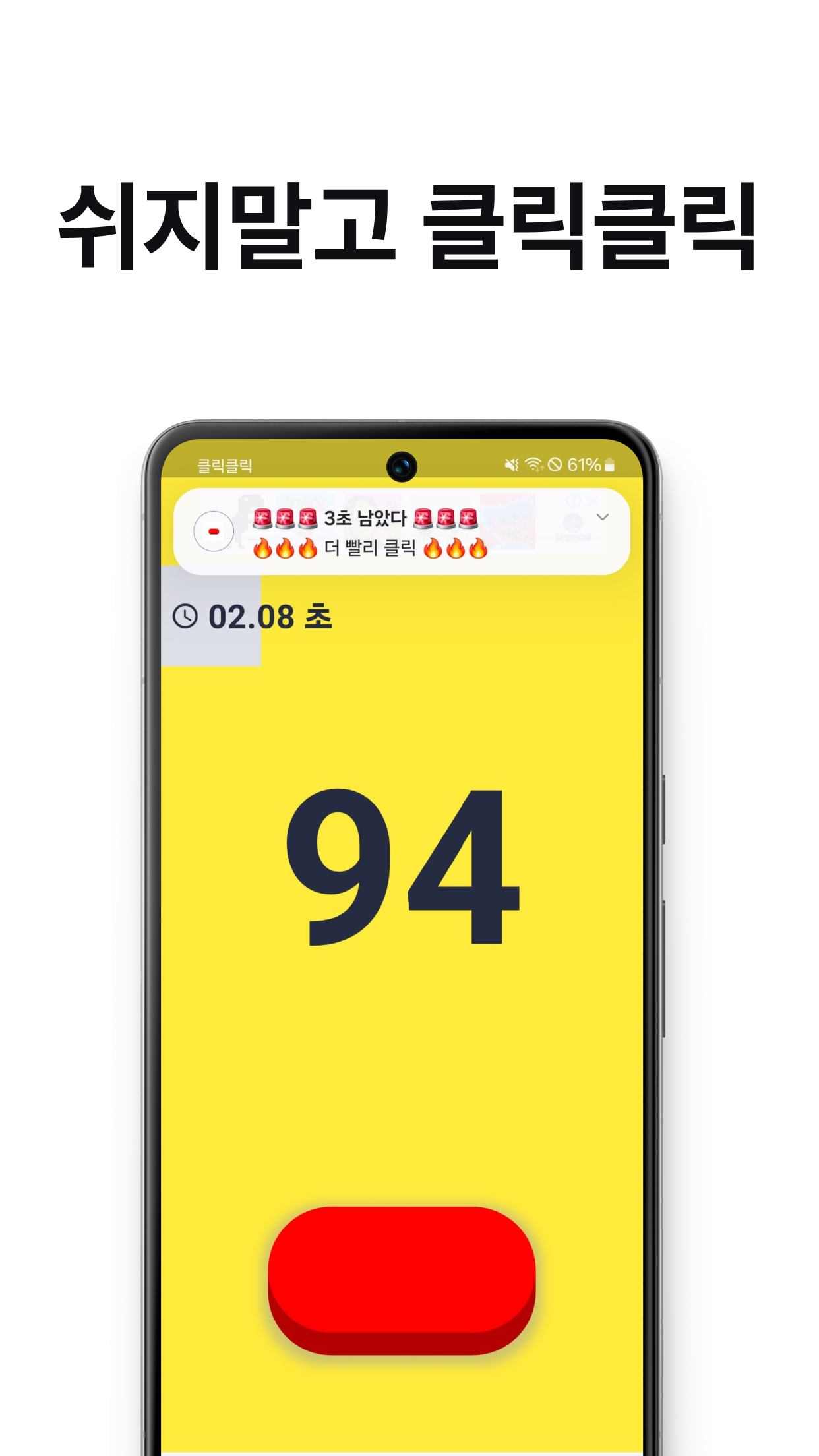 쉬지말고 클릭클릭2